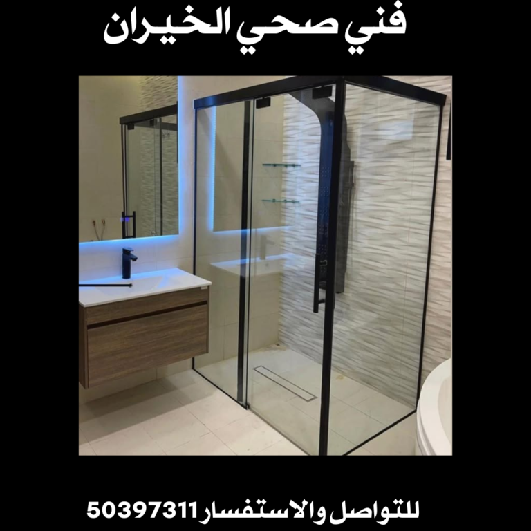 فني صحي الخيران