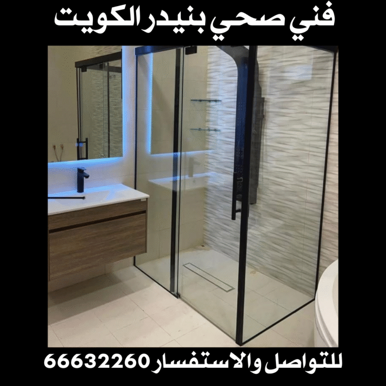 فني صحي بنيدر